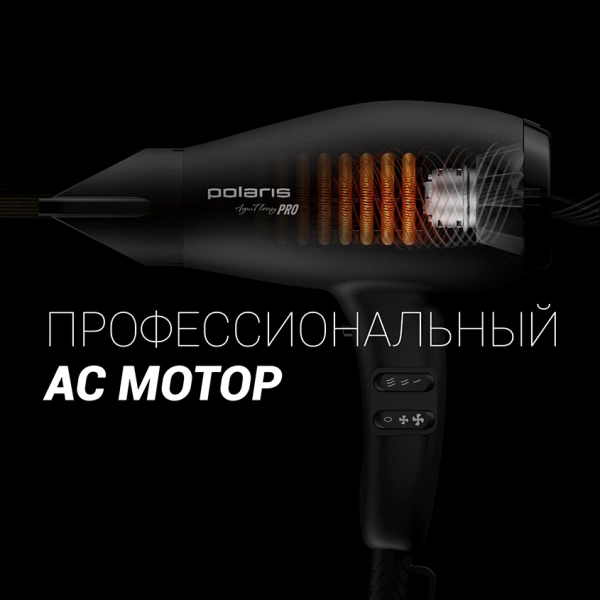 Фен Polaris PHD 2099ACi Argan Therapy PRO 2000Вт черный (PHD 2099ACI)