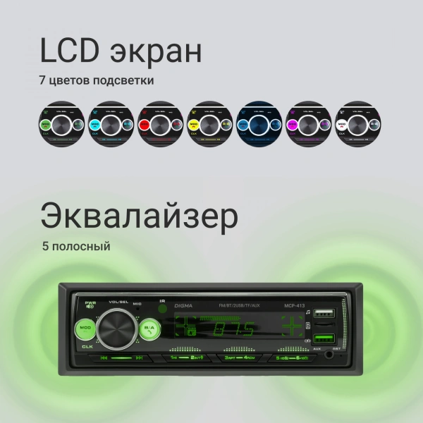 Автомагнитола Digma MCP-413 1DIN 2x45Вт 2