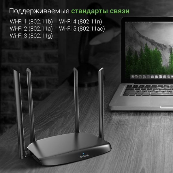 Роутер беспроводной Digma DWR-AC1201 AC1200 10/100BASE-TX черный