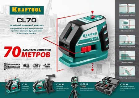 Нивелир лазерн. Kraftool 34660-2 цв.луч. красный