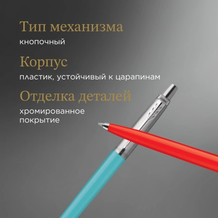 Набор ручек Parker Jotter Originals 70s Glam Rock (2162141) Azure Blue/Vermilion M син. черн. блистер ручка шариковая 2шт.