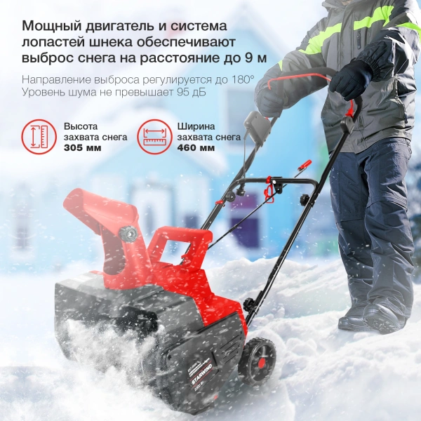 Снегоуборщик электр. Starwind EST-2000 2кВт