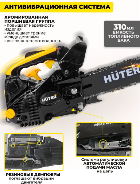 Бензопила Huter BS-25 1200Вт 1.63л.с. дл.шины:12" (30cm) (70/6/5)
