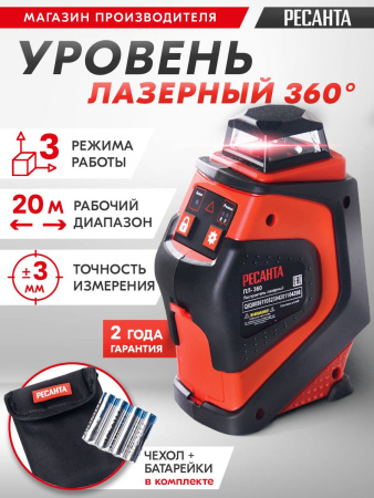 Нивелир лазерн. Ресанта ПЛ-360 635нм (61/10/523)