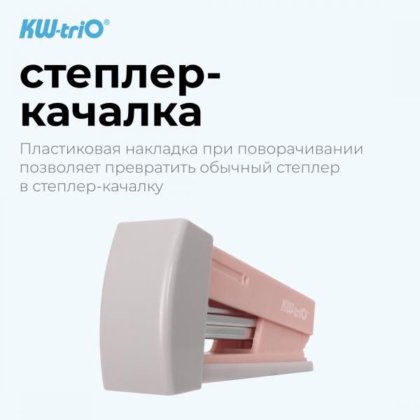Степлер Kw-Trio 055X6-PNK Swing Standing 24/6 26/6 (20листов) розовый 100скоб пластик коробка