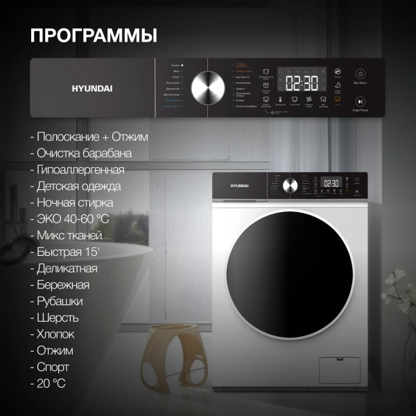 Стиральная машина Hyundai WFD8216 класс: A+++ загр.фронтальная макс.:8кг (с сушкой) белый инвертер