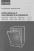 Посудомоечная машина встраив. Hyundai HBD 488 2100Вт узкая серебристый