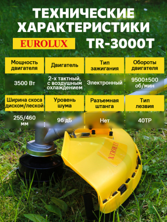 Триммер бензиновый Eurolux TR-3000T 3500Вт 4.8л.с. неразбор.штан. реж.эл.:леска/нож