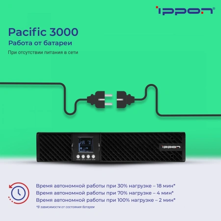 Источник бесперебойного питания Ippon Pacific 3000 2700Вт 3000ВА черный