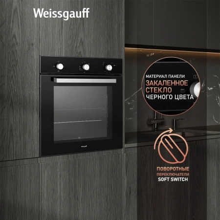 Духовой шкаф Газовый Weissgauff WGO 706 черное стекло