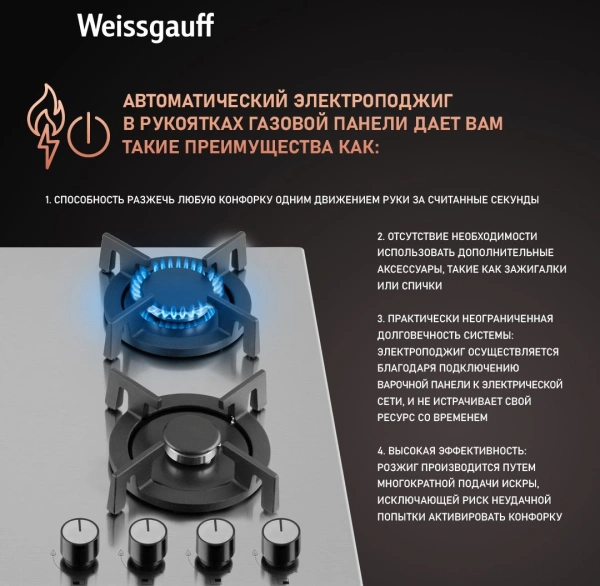 Газовая варочная поверхность Weissgauff HGG 640 XRV нержавеющая сталь