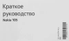 Мобильный телефон Nokia 105 Dual SIM TA-1416 синий моноблок 2Sim 1.77" 120x160 Series 30+ GSM900/1800 Protect MP3 FM microSD