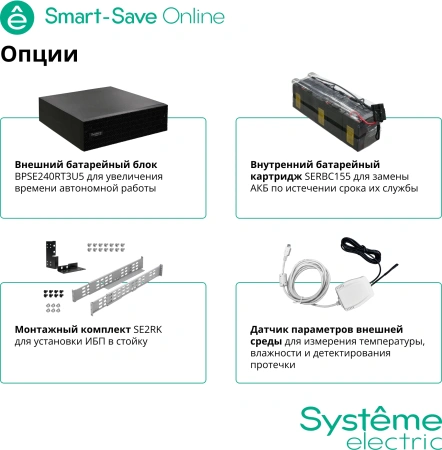 Источник бесперебойного питания Systeme Electriс SRT SRTSE5KRTXLIEC-NC 5000Вт 5000ВА черный