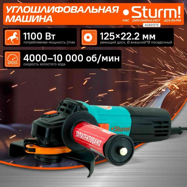 Углошлифовальная машина Sturm! AG9012TE 1100Вт 10000об/мин рез.шпин.:M14 d=125мм
