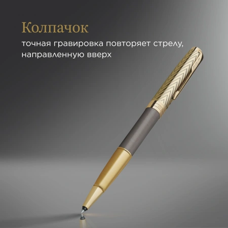 Ручка роллер Parker Pioneers Sonnet T542 (2201040) Arrow GT F чернила черн. подар.кор.