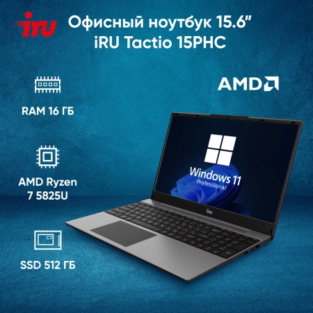Ноутбук IRU Tactio 15PHC Ryzen 7 5825U 16Gb SSD512Gb AMD Radeon Graphics 15.6" IPS FHD (1920x1080) Windows 11 Pro Multi Language black WiFi BT Cam 4350mAh (2046017)