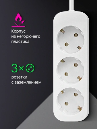 Сетевой удлинитель Defender E318 1.8м (3 розетки) белый (пакет ПЭ)