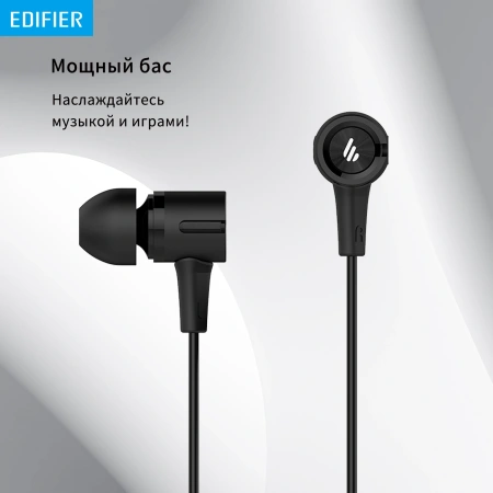 Гарнитура вкладыши Edifier P205 1.2м черный проводные в ушной раковине