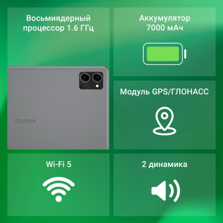 Планшет Digma Optima 1415D 4G T606 8C/4Gb/64Gb 10.1" IPS 1920x1200/3G/4G/And13/темно-серый/BT/GPS/8M