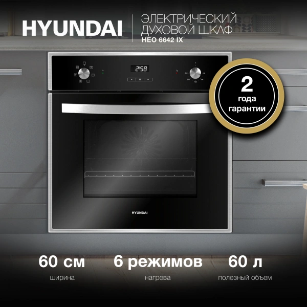 Духовой шкаф Электрический Hyundai HEO 6642 IX серебристый/черный