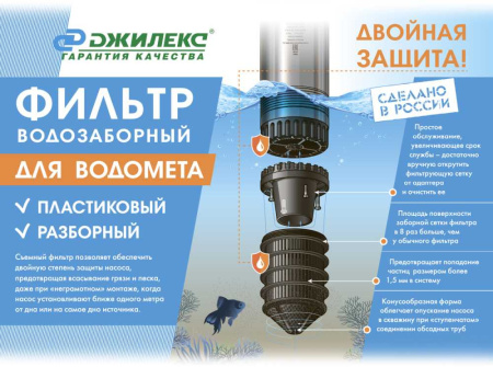 Насос скважинный Джилекс Водомет 40/50 520Вт 2400л/час (в компл.:Фирменный обратный клапан) (4050)