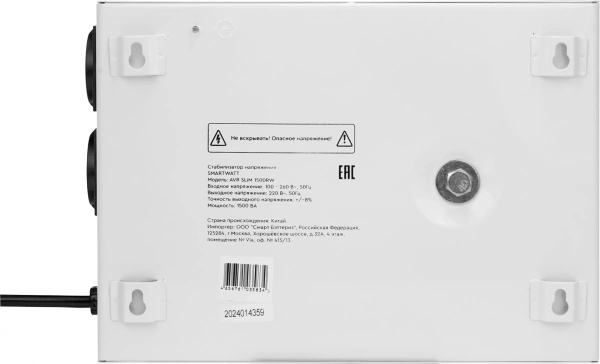 Стабилизатор напряжения Smartwatt AVR Slim 1500RW 1500ВА белый
