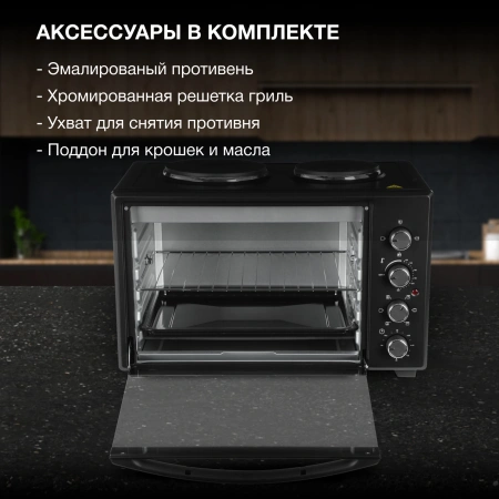 Мини-печь Hyundai MIO-HY099 45л. 1600Вт черный