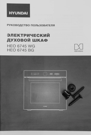 Духовой шкаф Электрический Hyundai HEO 6745 WG белый