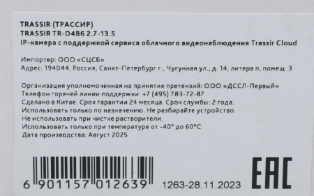 Камера видеонаблюдения IP Trassir TR-D4B6 2.7-13.5мм цв. корп.:белый