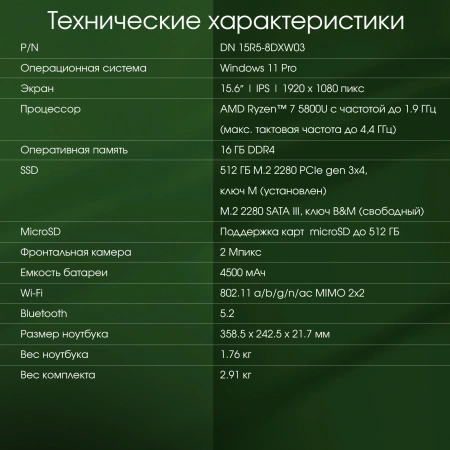 Ноутбук Digma Pro Breve Ryzen 7 5800U/16Gb/SSD512Gb/15.6"/IPS/FHD/W11Pro/dk.grey/4500mAh