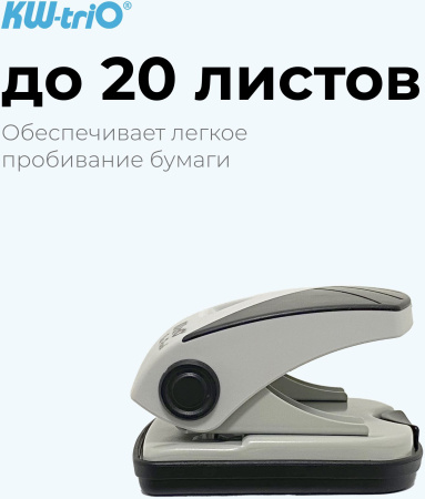 Дырокол Kw-Trio BIAS 96Q0 макс.:20лист. металл/пластик черный/серый отв.:2 с линейкой