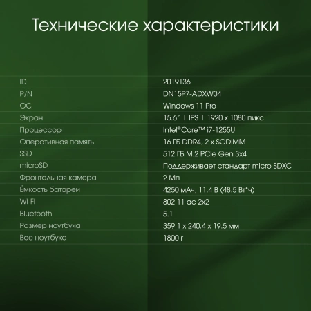 Ноутбук Digma Pro Fortis M Core i7 1255U 16Gb SSD512Gb Intel Iris Xe graphics 15.6" IPS FHD (1920x1080) Windows 11 Professional grey WiFi BT Cam 4250mAh (DN15P7-ADXW04)