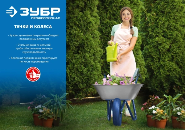 Тачка садовая Зубр Профессионал ПТ-250 (39907)
