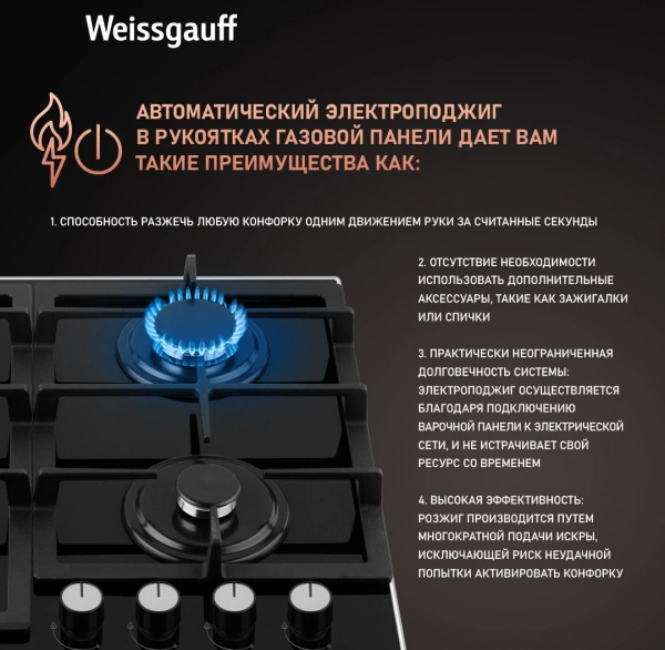 Газовая варочная поверхность Weissgauff HGG 641 BGV черный