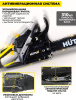 Бензопила Huter BS-6218 3300Вт 4.5л.с. дл.шины:18" (45cm) (70/6/22)