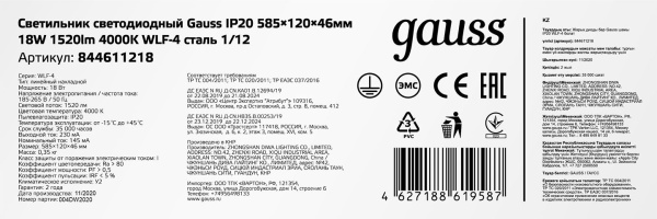 Светильник Gauss 844611218 18Вт 4000K белый
