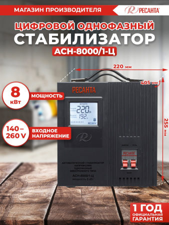 Стабилизатор напряжения Ресанта АСН-8000/1-Ц однофазный серый (63/6/7)