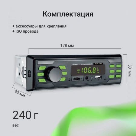 Автомагнитола Digma MCP-225G 1DIN 2x45Вт BT5.0 AUX 2