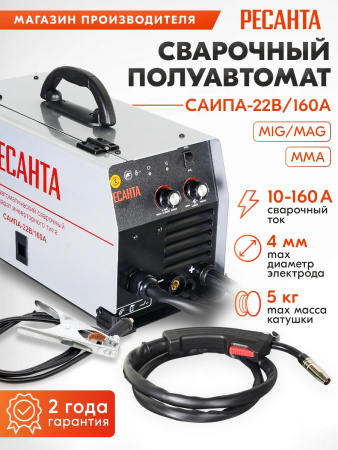 Сварочный полуавтомат Ресанта САИПА-22В/160А инвертор MIG-MAG 6.2кВт