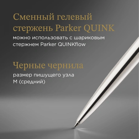 Ручка гелев. Parker Jotter Core K694 (2020672) Stainless Steel GT M чернила черн. блистер