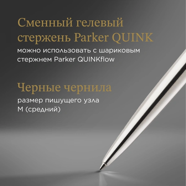 Ручка гелев. Parker Jotter Core K694 (2020672) Stainless Steel GT M чернила черн. блистер
