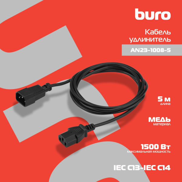 Кабель-удлинитель Buro AN23-1008-5 IEC C13 IEC C14 5м черный