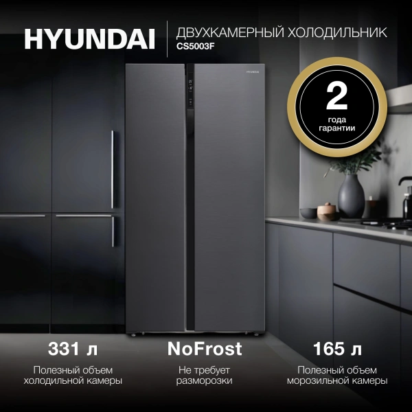 Холодильник Hyundai CS5003F 2-хкамерн. черная сталь