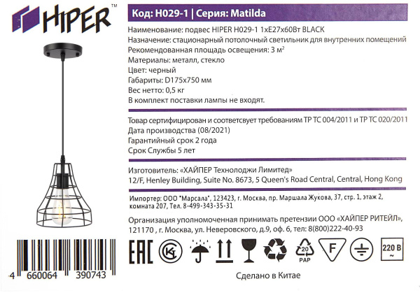 Светильник Hiper Matilda H029-1 подвес. черный