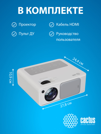 Проектор Cactus CS-PRM.01WT.Full HD-A LCD 700Lm ANSI (1920x1080) 2500:1 ресурс лампы:50000часов 2xUSB typeA 2xHDMI 1.8кг