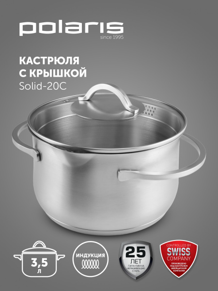 Кастрюля Polaris Solid-20C 3.5л. d=20см (с крышкой) серебристый (15132)