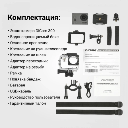 Экшн-камера Digma DiCam 300 серый