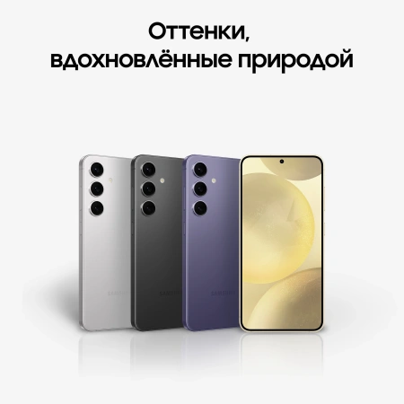 Смартфон Samsung Galaxy S24 5G SM-S921B 256Gb 8Gb фиолетовый 3G 4G 2Sim 6.2" AMOLED 1080x2340 And14