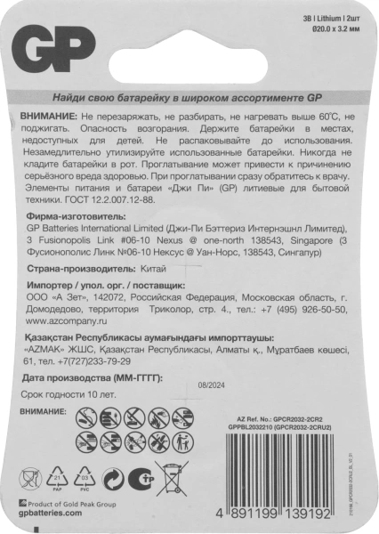 Батарея GP Lithium CR2032 (2шт) блистер