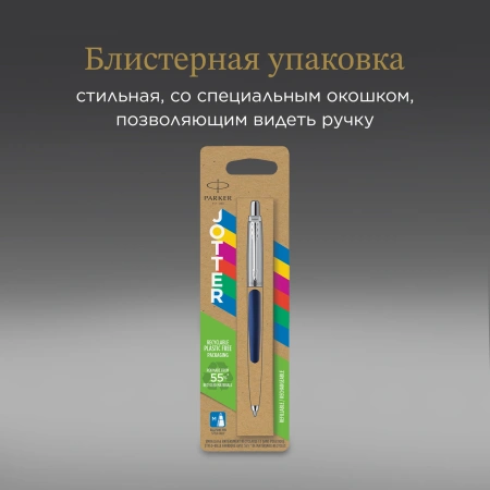 Ручка шариков. Parker Jotter Originals (CW2123427) Navy Blue CT M син. черн. блистер